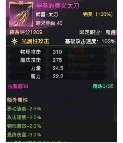 地下城勇士（神圣的奥义太刀）属性：提供攻速移速暴击加成附赠低级主动技能