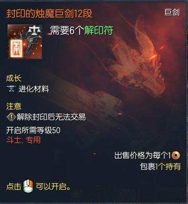 剑灵（封印的烛魔巨剑）属性：攻击 602暴击 152穿刺 125