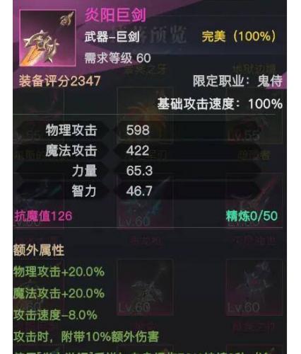 荣耀全明星（炎阳巨剑）属性：高额力量与 70 爆伤普攻伤害增加20对灼烧敌人额外增伤